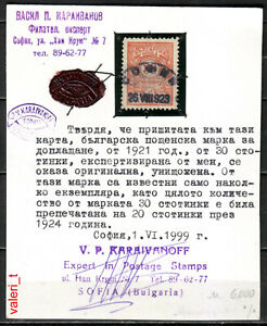 1923 Bulgaria ERROR  30st. unlisted stamp, used, expertize- RRRRR