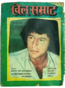 INDIEN SPORT HINDI MAGAZIN KHEL SAMRAT JULI 1978, IMRAN KHAN, SOBERS, BEDI - Bild 1 von 12
