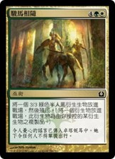 1x FOIL Coursers' Accord MTG RTR No154 Magic T-Chinese NM/Unplay C card X1