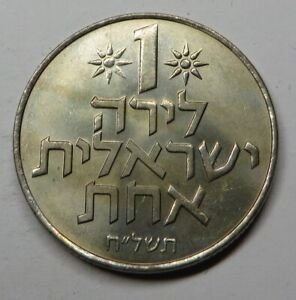 Israel Lira JE5738 (1978)(j) Copper-Nickel KM#47.1 UNC