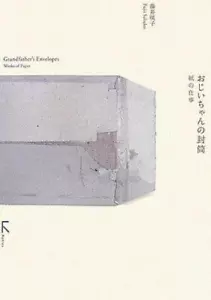 Grandpa's Envelope: Paper Work - Foto 1 di 1