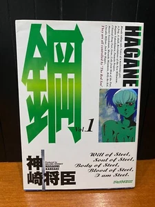 HAGANE 1 EDIZIONE KODANSHA GIAPPONESE MASAOMI KANZAKI - Imagen 1 de 3