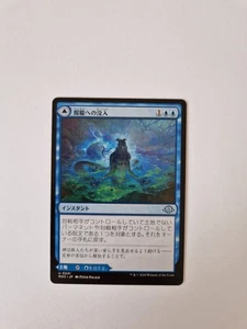 MTG Magic the Gathering Sink Into Stupor Modern Horizons 3 JAP EX - Bild 1 von 2