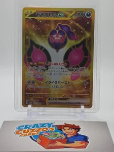 Pecharunt ex 092/064 Sv6a: Night Wanderer Holo (Japanese) - Picture 1 of 1