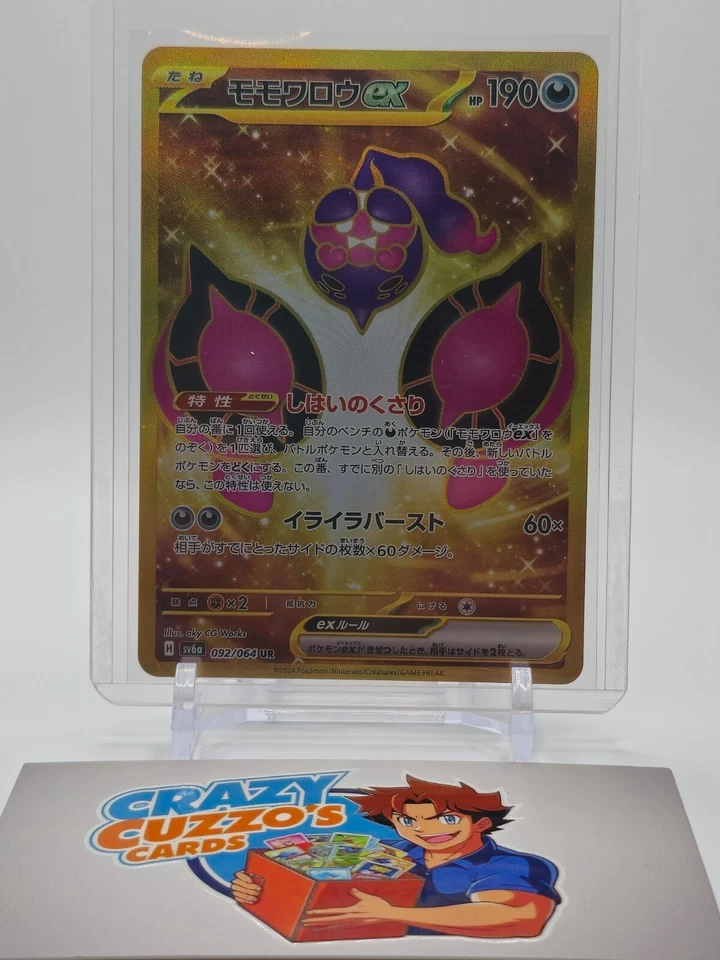 Pecharunt ex 092/064 Sv6a: Night Wanderer Holo (Japanese) - Image 1 of 1
