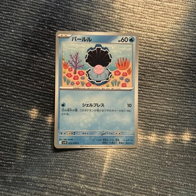 Clamperl 023/098 Sv10: The Glory of Team Rocket Regular (Japanese) - Image 1 of 2