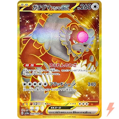 Bloodmoon Ursaluna ex UR 094/066 SV5a Crimson Haze - Pokemon Card Japanese - Image 1 of 3