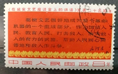 CHINA Scott# 958 (0) 25th Publication of Mao "Talks at Yanan Forum"  1967 - Image 1 of 2