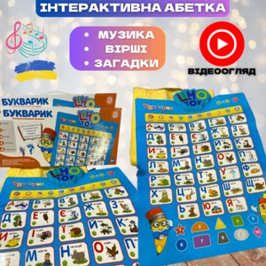 Children's educational poster with the Ukrainian alphabet Букварик riddles song - Picture 1 of 8