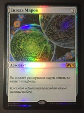 FOIL RUSSIAN Crucible of Worlds 🔥PACK FOIL🔥 Core Set 2019 M19 MTG Funzzzo