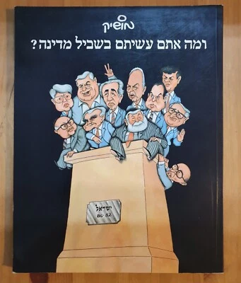 1986 Israel Political Cartoons Caricature 1981-1986 by Moshik Lin 1st Edition - Image 1 of 4