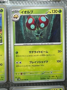 [MINT] Orbeetle 005/066 -SV4M - Future Flash - U - Pokemon Card TCG - Japanese - Picture 1 of 2