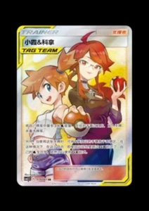 Pokemon TCG S-Chinese Misty & Lorelei 079/061 SR Tag Team Holo Sun&Moon - Picture 1 of 1
