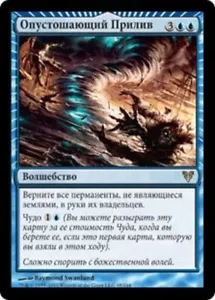 Devastation Tide (RU) - Foil AVR Russian NM MTG - Picture 1 of 1