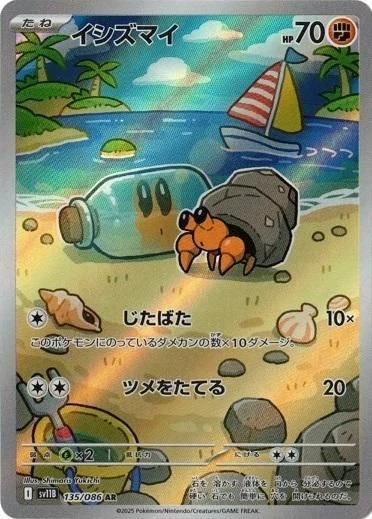 Dwebble AR 135/086 Black Bolt pokemon card Japanese - Image 1 of 1