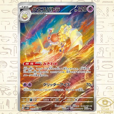 Espathra AR 073/066 sv4M Japanese Pokemon Card Future Flash - NM - Image 1 of 3