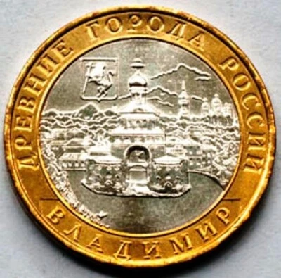 Russia 10 rubles bimetal 2008 Ancient Towns - Vladimir mint Moscow UNC (#95) - Image 1 of 2