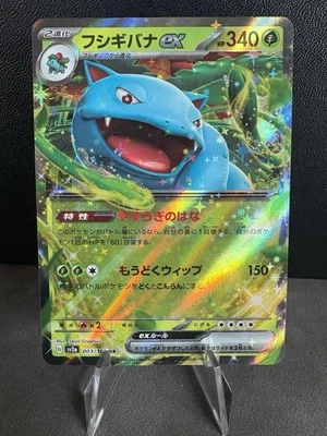 Bisaflor ex (sv2a 003)Pokémon Card 151 - Venusaur ex - Bild 1 von 2
