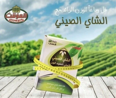 Almoaket Original Chinese Tea Weight Loss Natural Powder Island Of Herbs - Image 1 of 4