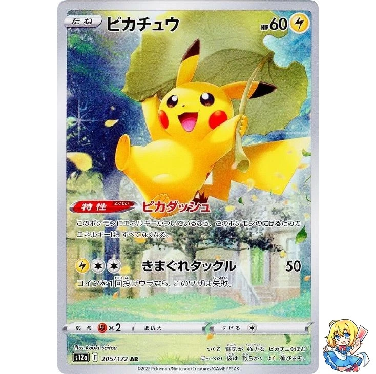 2022 ピカチュウ VSTARユニバース #205 Pikachu 205/172 S12a: Vstar Universe for sale | eBay