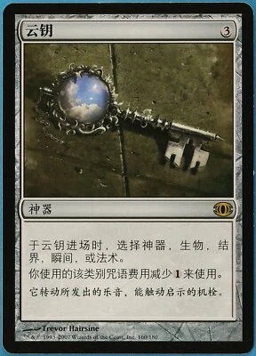 Cloud Key Future Sight (CHINESE SIMPLIFIED) NM Rare CARD (176448) ABUGames - Image 1 of 2