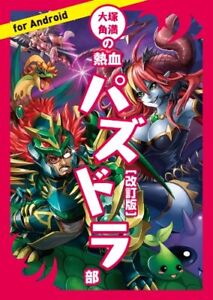 Kakumitsu Otsuka's Puzzle & Dragons Club (überarbeitete Ausgabe)
