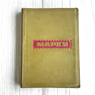 Álbum de estampillas vintage mundial URSS RDA Mongolia América Latina Flora temática Foto 1 de 4