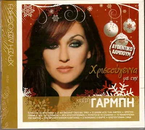 KETI Kaiti Garbi CHRISTMAS SONGS 11 tracks Greek SEALED CD - Picture 1 of 2