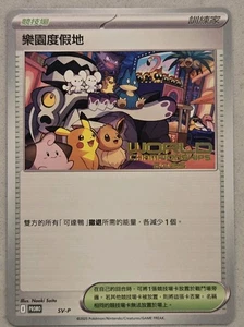 Pokemon Worlds 2025 Traditional Chinese Paradise Resort SV-P Anaheim Promo Card - Picture 1 of 1