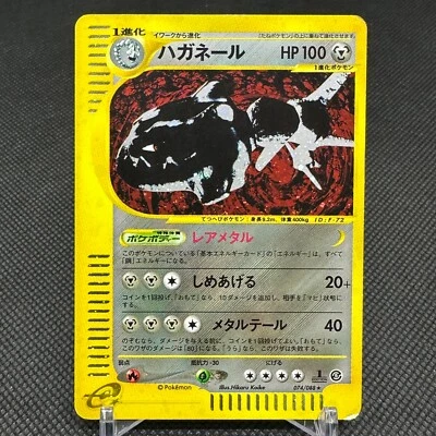 Steelix 074/088 Skyridge Mysterious Mountains Japanese Pokemon Card #3434 - Image 1 of 4