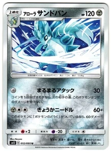 ALOLAN SANDSLASH 052/095 - NM - SM12 COSMIC ECLIPSE  JAPANESE POKEMON CARD - Picture 1 of 4