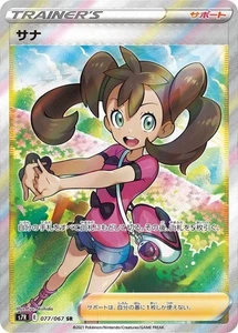 Pokemon Card Shauna SR 077/067 s7r Blue Sky Stream Japanese - Picture 1 of 1