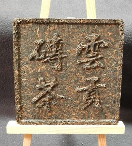 Chinese 1995 Kunming Yunnan Puerh Brick Tea Cake 250 Grams Sealed Fermatation - Picture 1 of 11