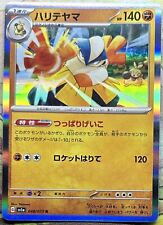 Hariyama 048/073 R Triplet Beat Japanese Pokemon Card