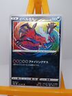 Yveltal - 117/190 Amazing Rare S4a Shiny Star V - Japanese Pokemon Card Nm-M