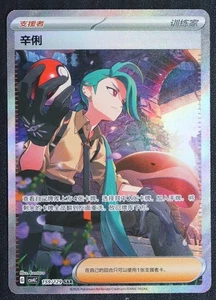 IN STOCK 2025 Pokémon Chinese Exclusive "Prize Turn" csv4C 159 Rika SAR NM - Picture 1 of 1