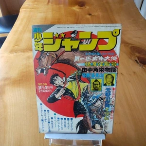Weekly Shonen Jump 1972 Issue 38 - Picture 1 of 19