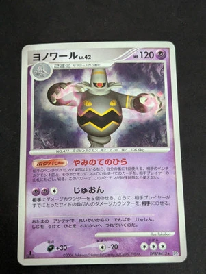 MP) Dusknoir DPBP#413 DP1 Diamond & Pearl Pokemon Card Japanese  - Image 1 of 3