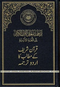 Mushaf Madinah-Al Quran Al-Kareem(Cream Paper-Medium size) Translation of The Me - Picture 1 of 9