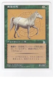 MTG JAPANESE PORTAL THREE KINGDOMS ZODIAC HORSE NM P3K CREATURE GREEN UNCOMMON - Image 1 of 4