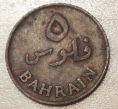 1965 Bahrain 5 Fils - Image 1 of 2