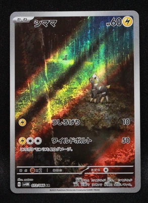 Blitzle 072/066 - Future Flash sv4m - AR Full Art Japanese - LP to NM - Image 1 of 2