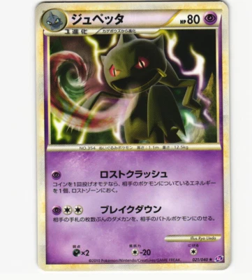 Banette 021/040 Rare ULED LL Lost Link NM/LP Pokemon Card Japanese - Image 1 of 2