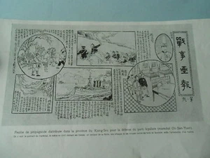 Feuille de propagande province du Kiang Sou parti loyaliste 1924 Image Print - Imagen 1 de 1