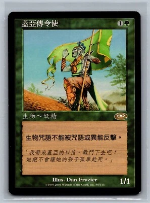 Magic The Gathering CHINESE Planeshift Gaea's Herald #80/143 MTG TCG CCG - Image 1 of 2