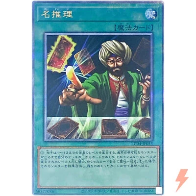 Reasoning - Quarter Century Secret RC04-JP053 Rarity Collection 25th - YuGiOh - Image 1 of 3