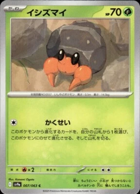 Dwebble / イシズマイ 007/063 C SV9a Heat Wave Arena JP Pokemon - Image 1 of 2