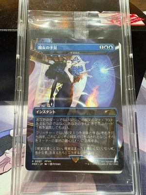 MTG Force of Negation Witch's Prophecy Non Foil Final Fantasy 2000 Limited Promo - Image 1 of 4