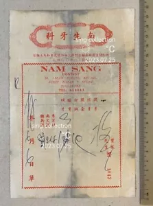 1977 Singapore Nam Sang Dentist Receipt Bukit Timah 7 stone 南生牙科 - Picture 1 of 2