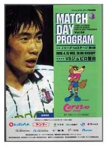 Programm Nr. 64 Cerezo Osaka - Jubilo Iwata April 1998 J League Japan - Bild 1 von 1